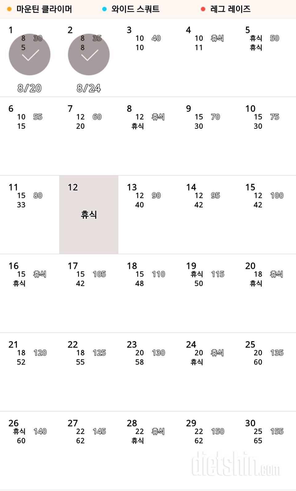 30일 체지방 줄이기 2일차 성공!