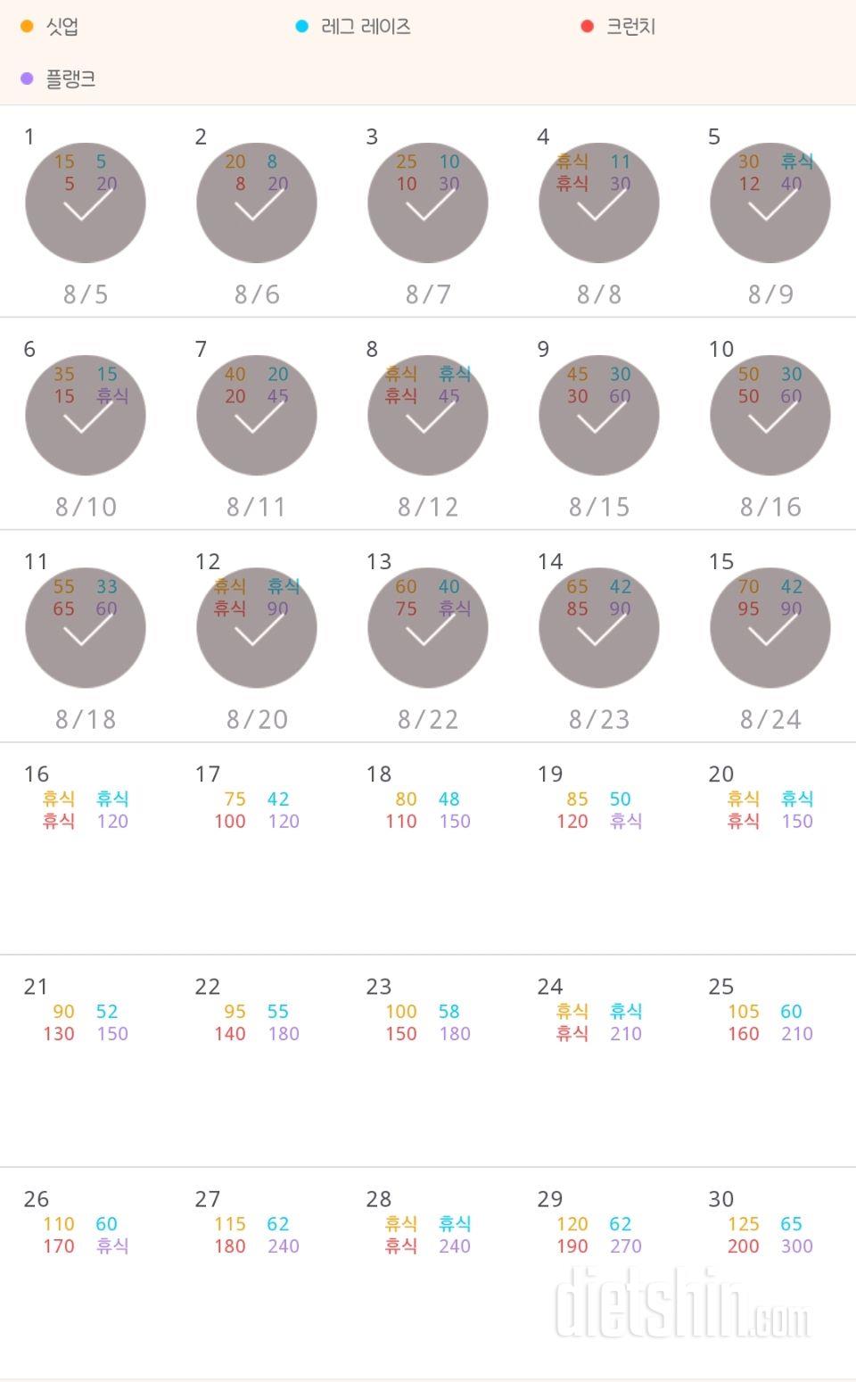 30일 복근 만들기 15일차 성공!