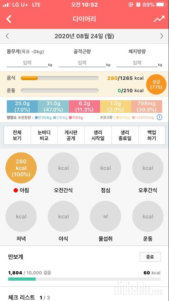 30일 아침먹기 18일차 성공!