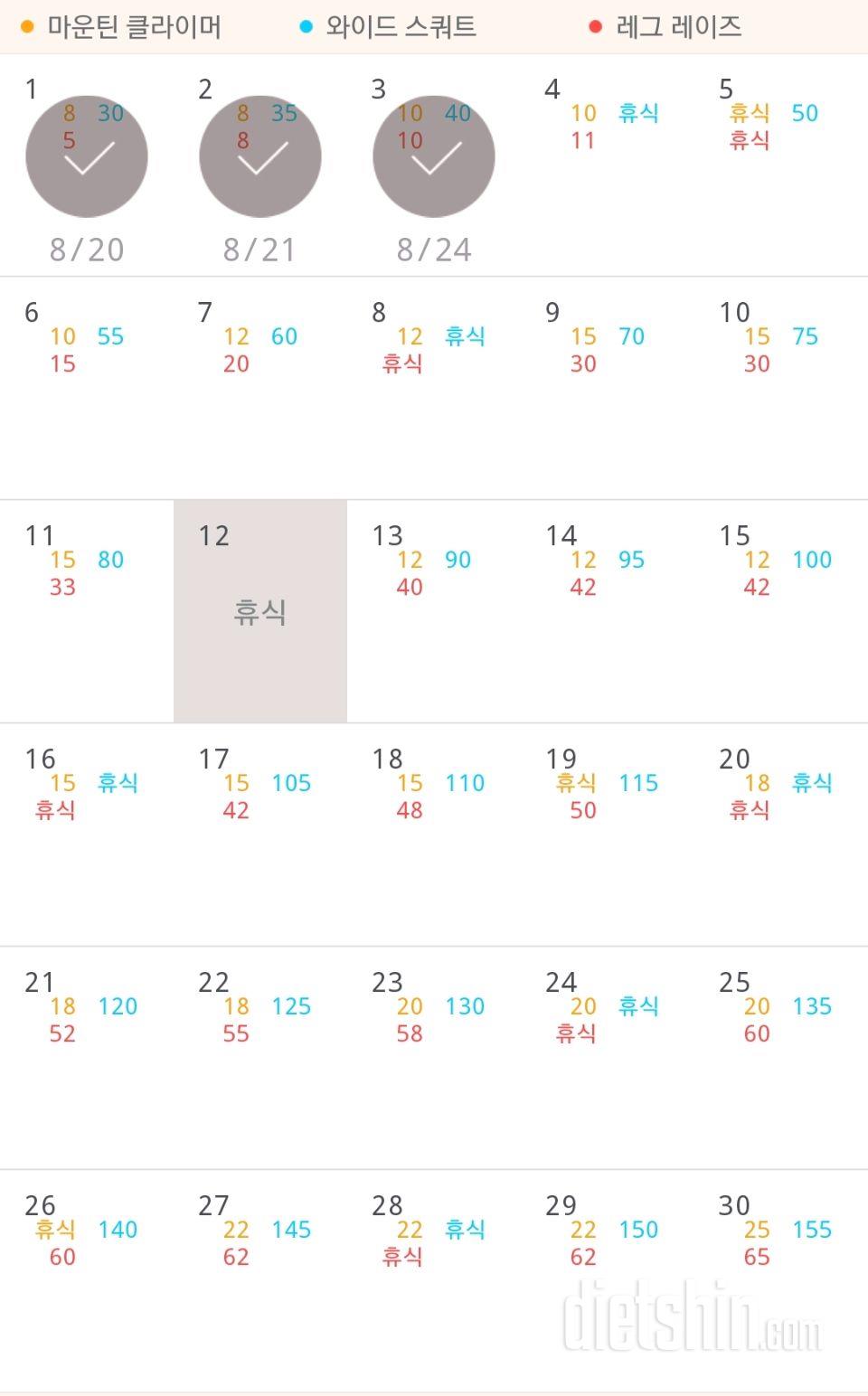 30일 체지방 줄이기 3일차 성공!