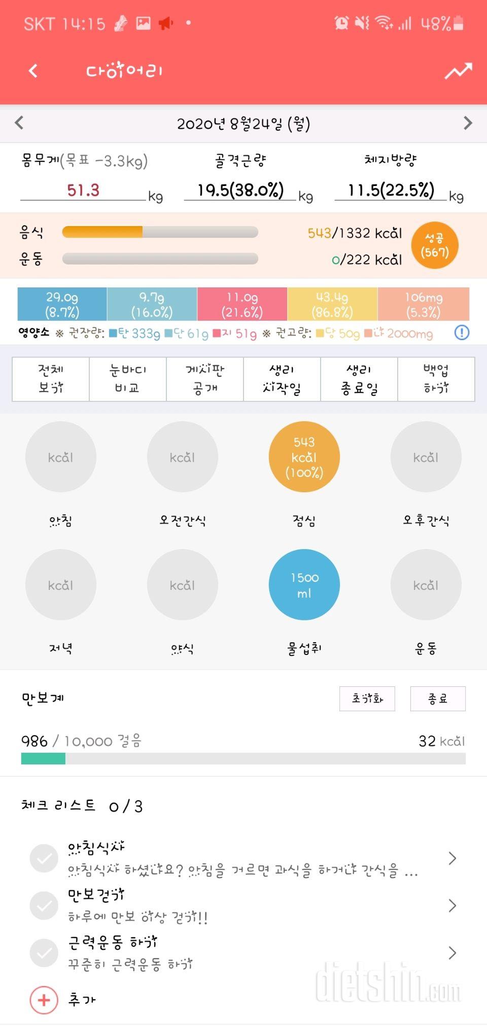 30일 1,000kcal 식단 54일차 성공!