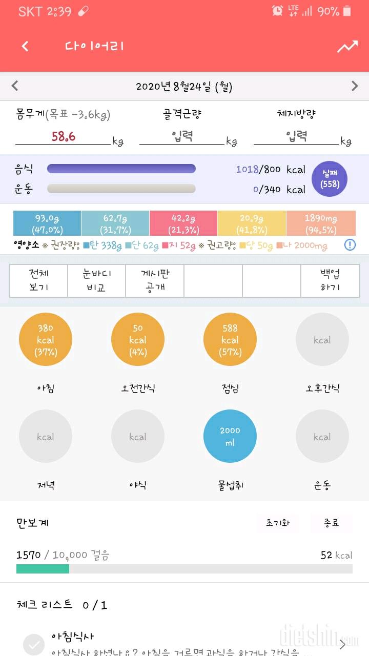 30일 하루 2L 물마시기 15일차 성공!