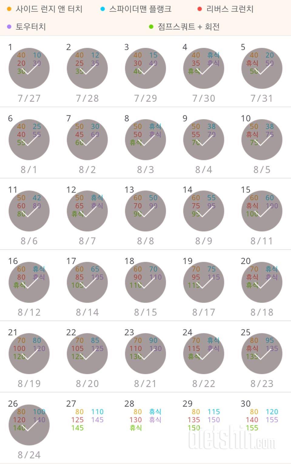 30일 전신운동  26일차 성공!