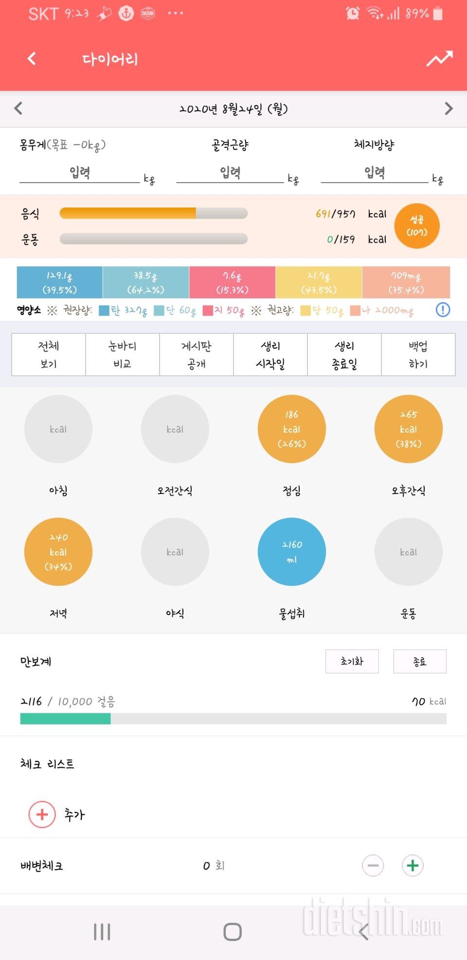 30일 1,000kcal 식단 40일차 성공!