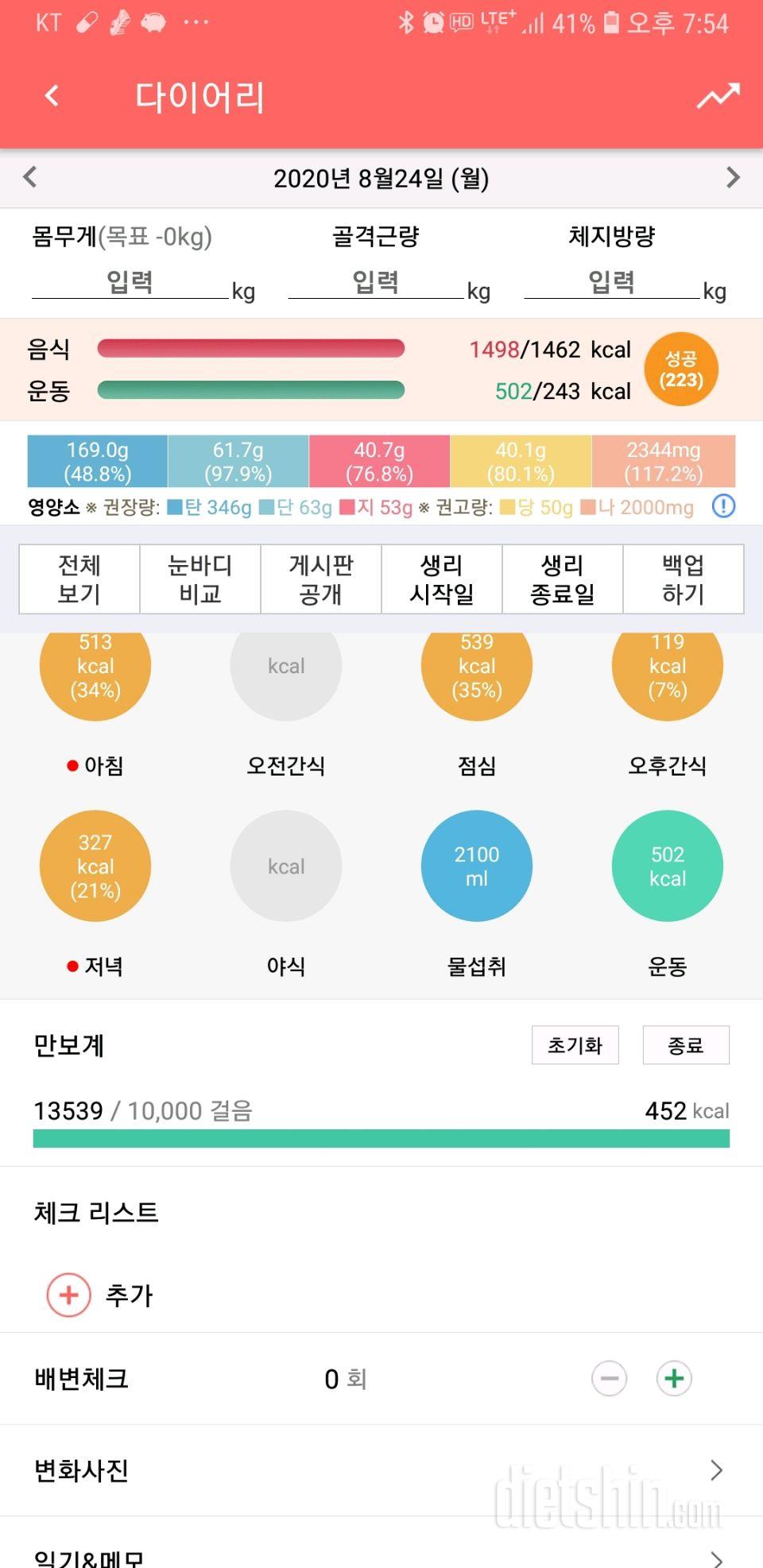 30일 하루 2L 물마시기 33일차 성공!