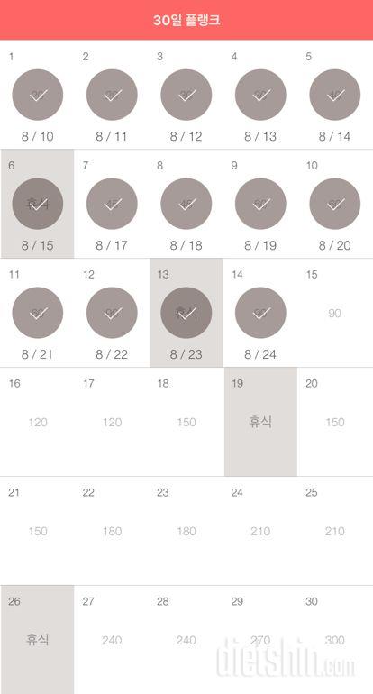 30일 플랭크 44일차 성공!