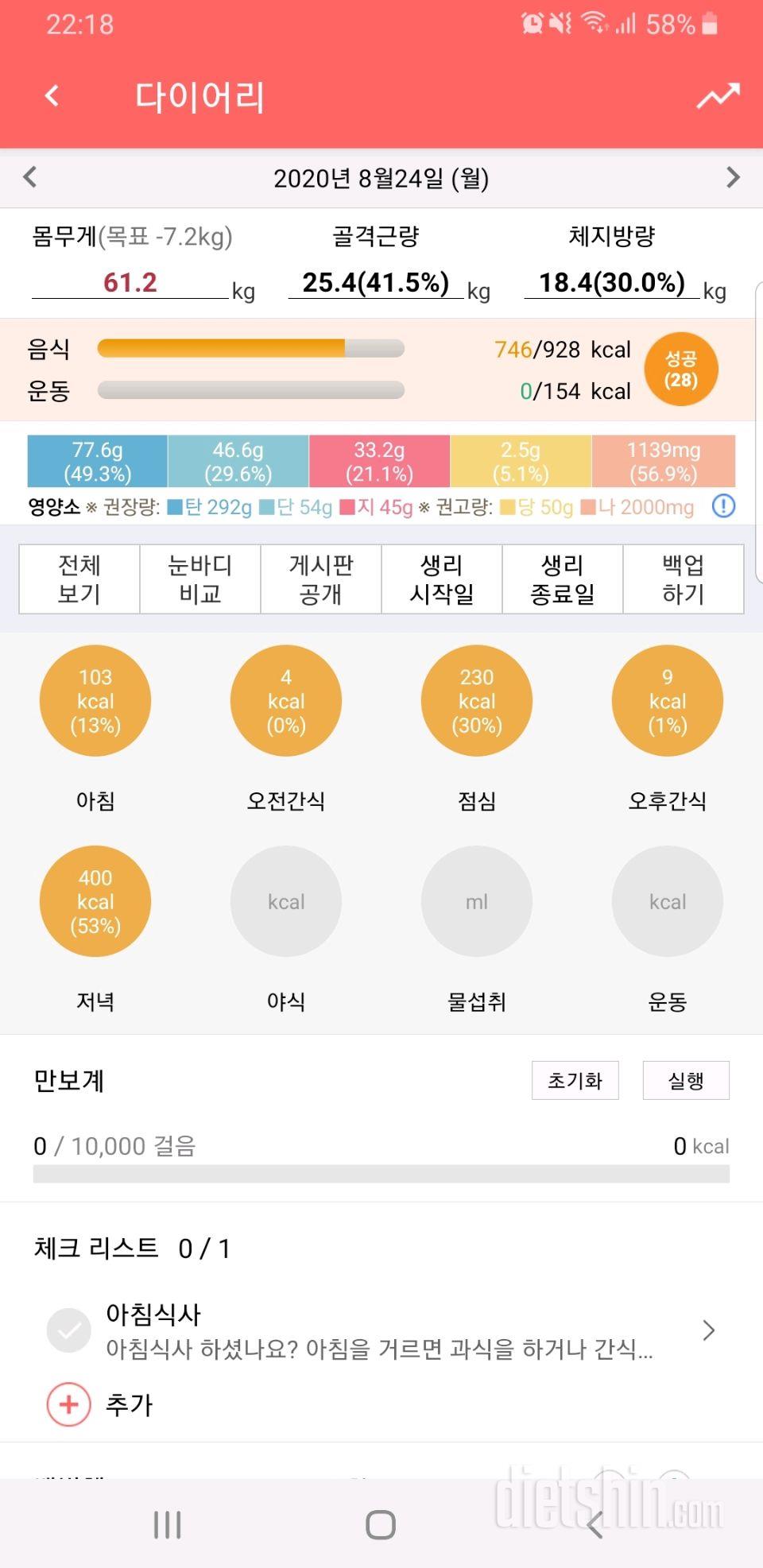 30일 당줄이기 10일차 성공!