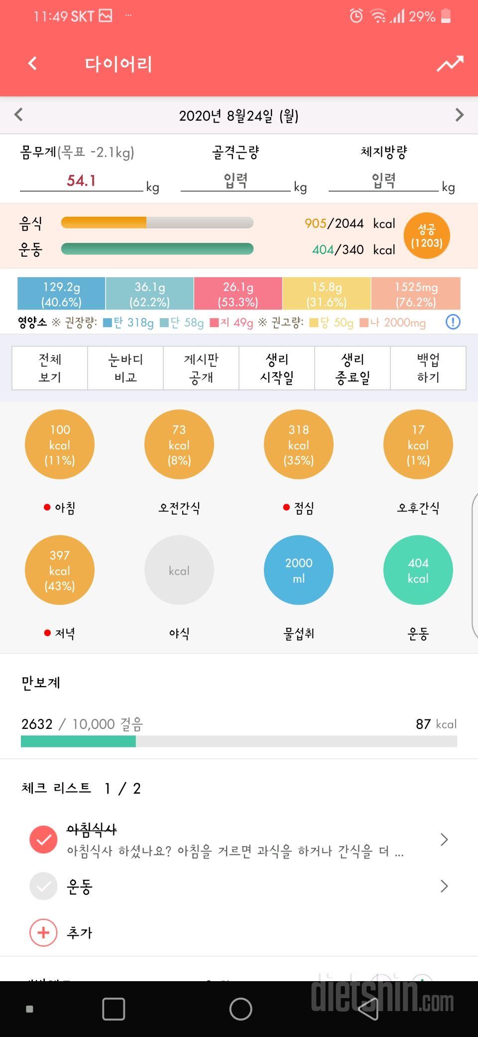 30일 당줄이기 4일차 성공!