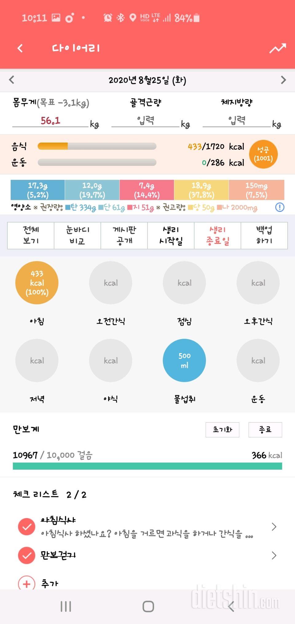 30일 만보 걷기 2일차 성공!