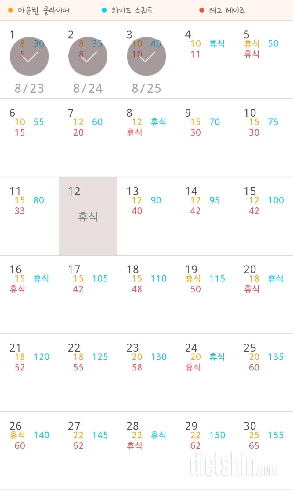 30일 체지방 줄이기 3일차 성공!