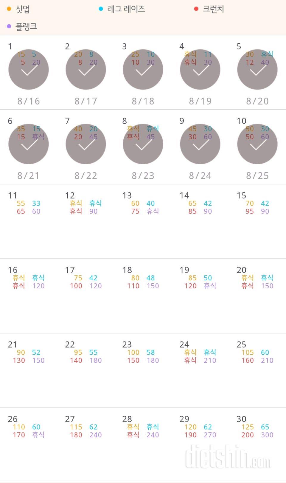 30일 복근 만들기 70일차 성공!