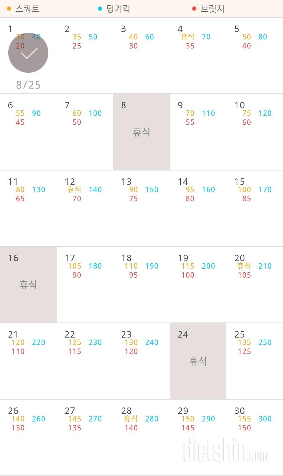 30일 애플힙 61일차 성공!