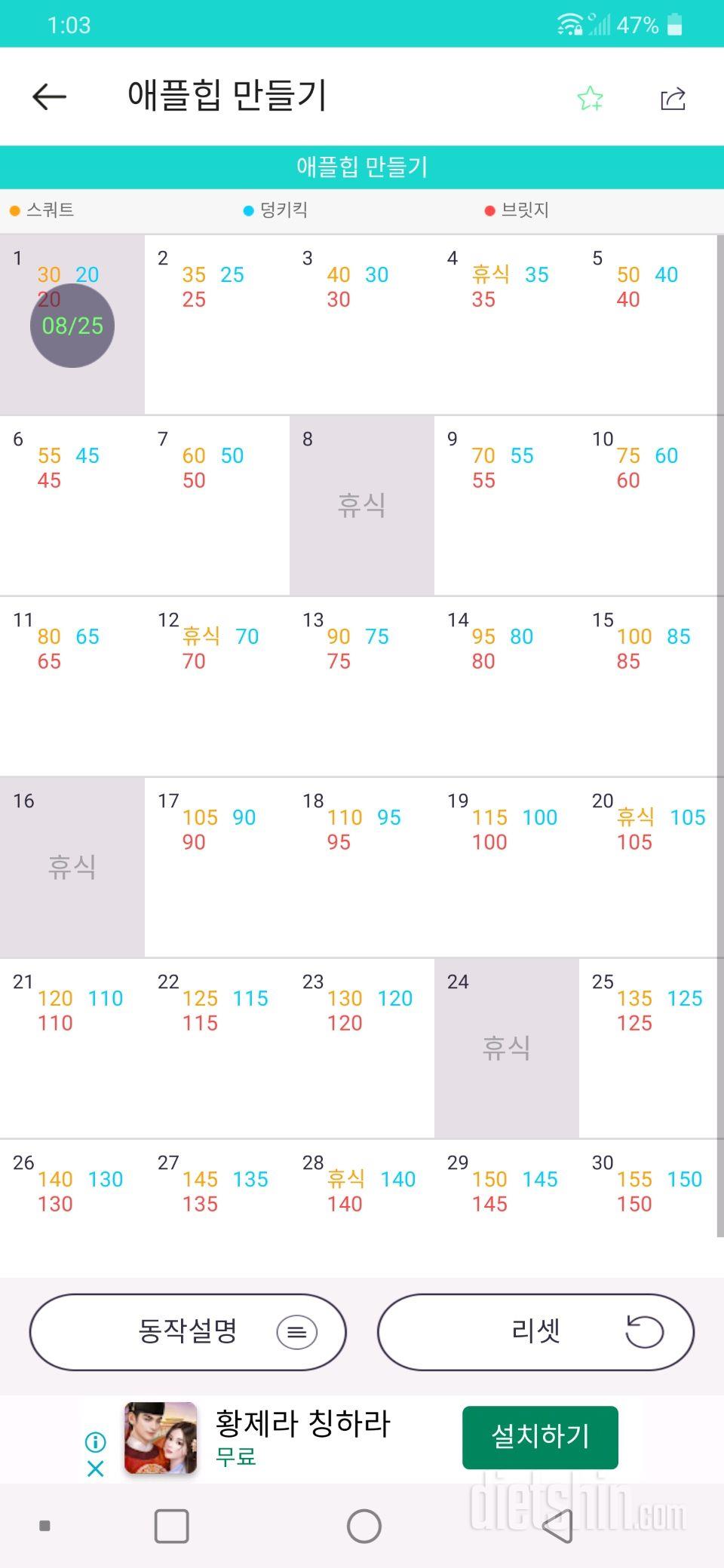 30일 애플힙 61일차 성공!