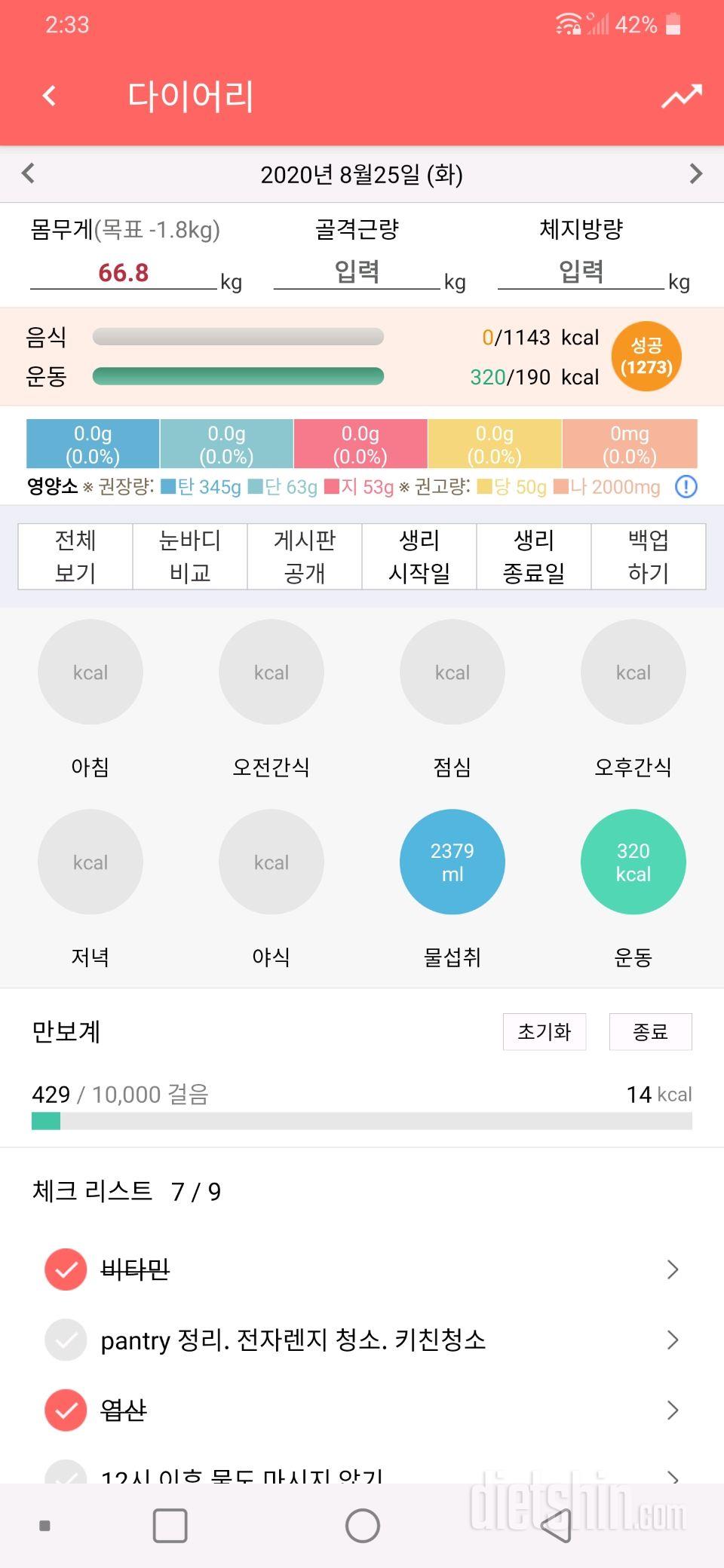 30일 당줄이기 31일차 성공!