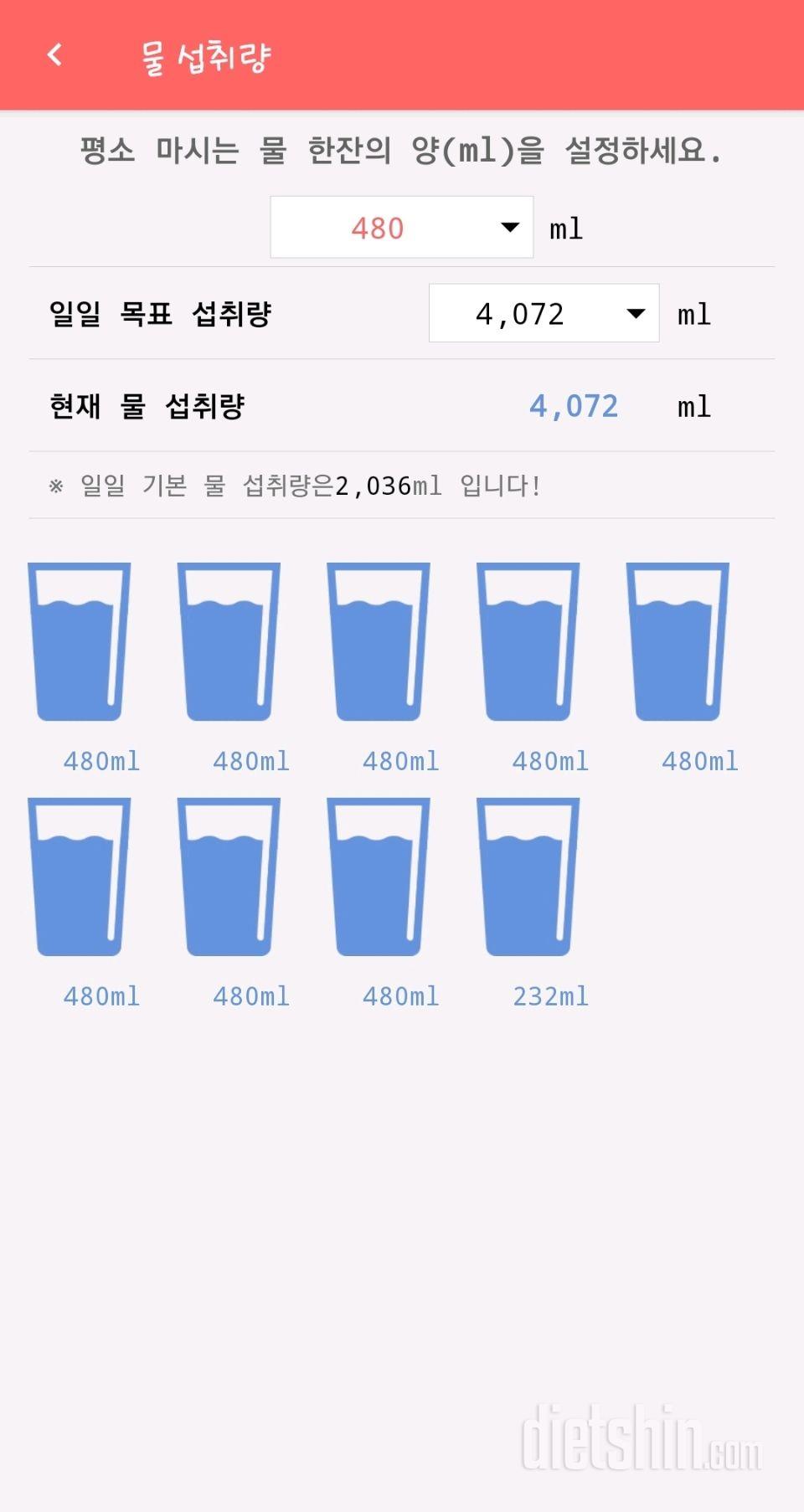 30일 하루 2L 물마시기 4일차 성공!