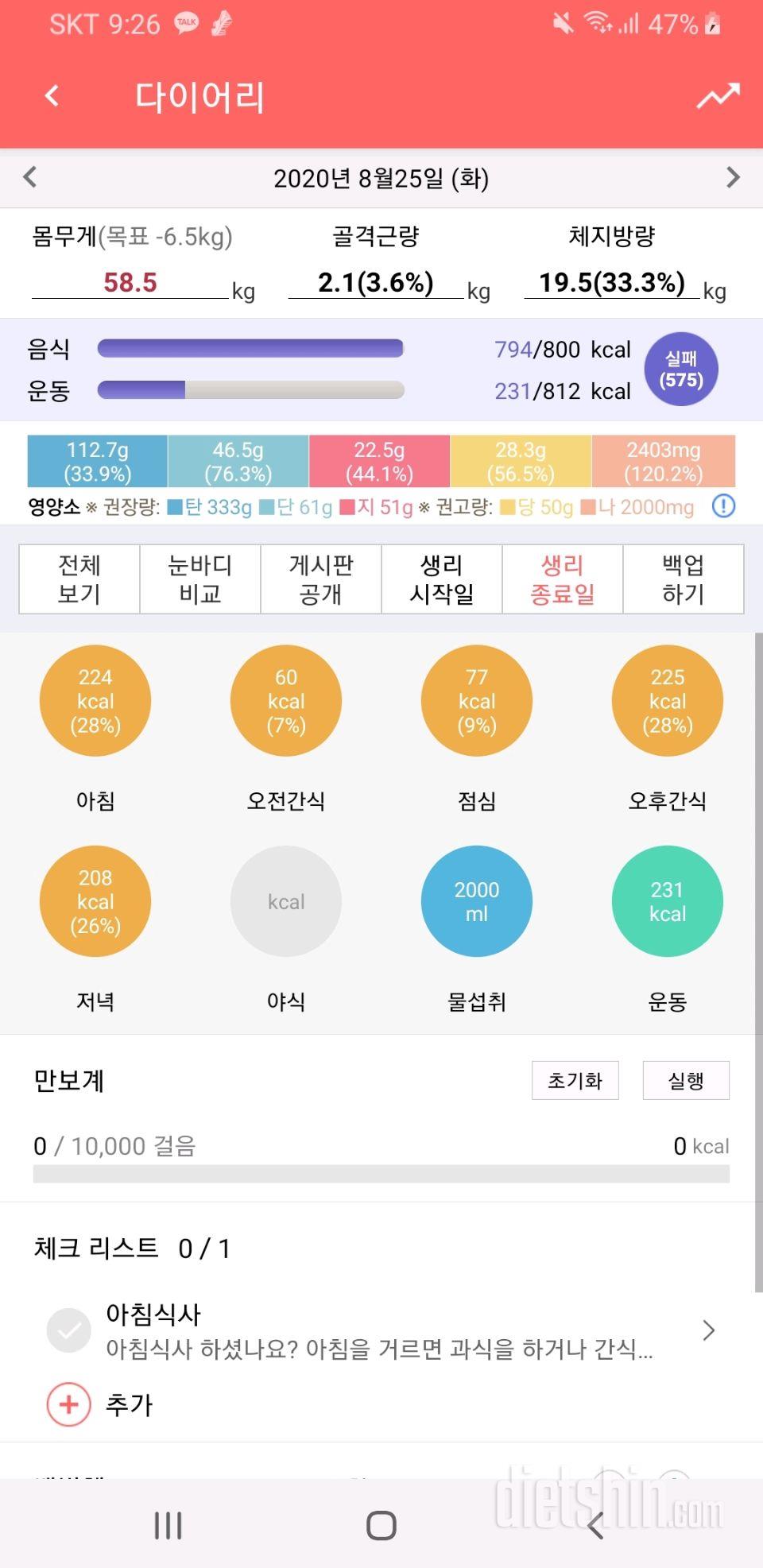 30일 1,000kcal 식단 17일차 성공!