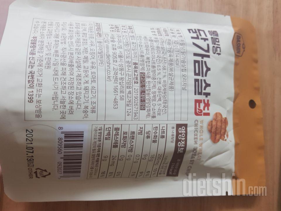 달지않고 고소해서 간식으로 먹기 부담