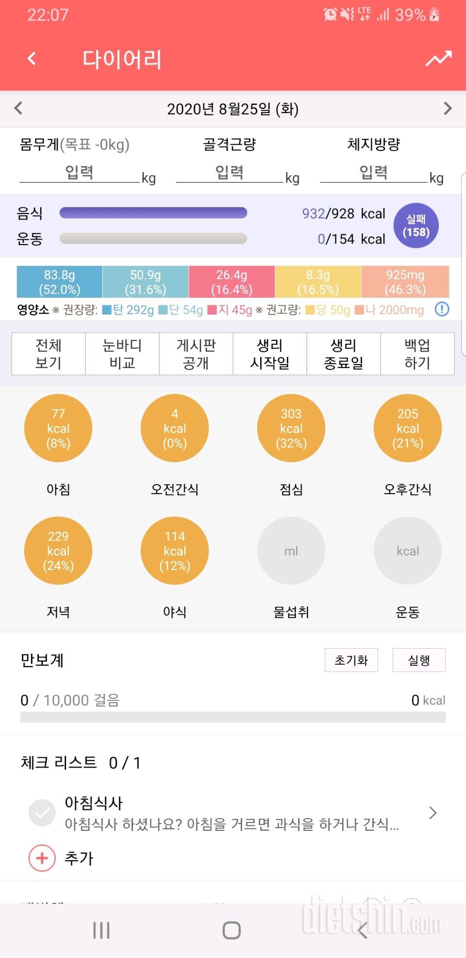 30일 1,000kcal 식단 6일차 성공!