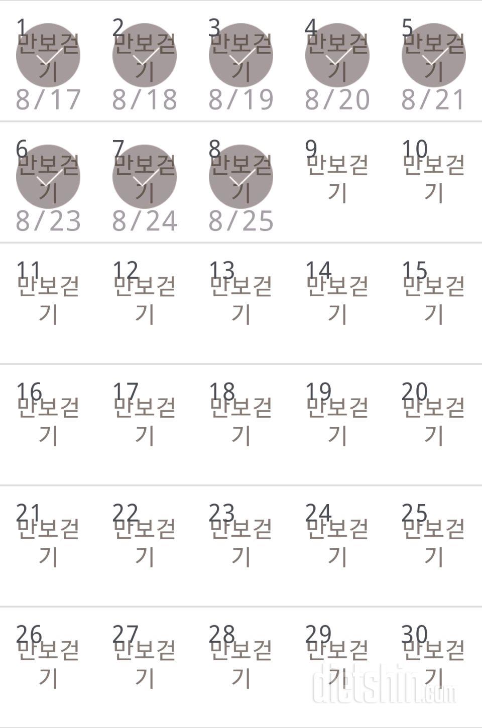 30일 만보 걷기 8일차 성공!