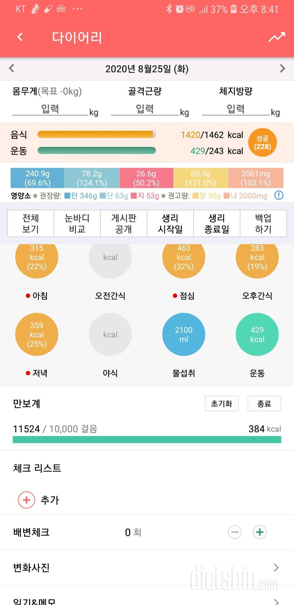 30일 하루 2L 물마시기 34일차 성공!