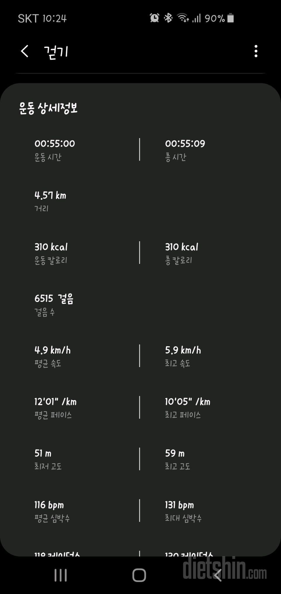 30일 만보 걷기 1일차 성공!