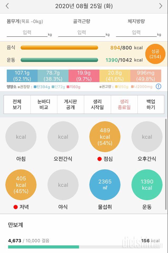 30일 1,000kcal 식단 3일차 성공!