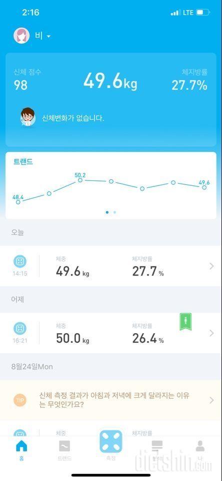 8/26 49.6kg(전날-400g)