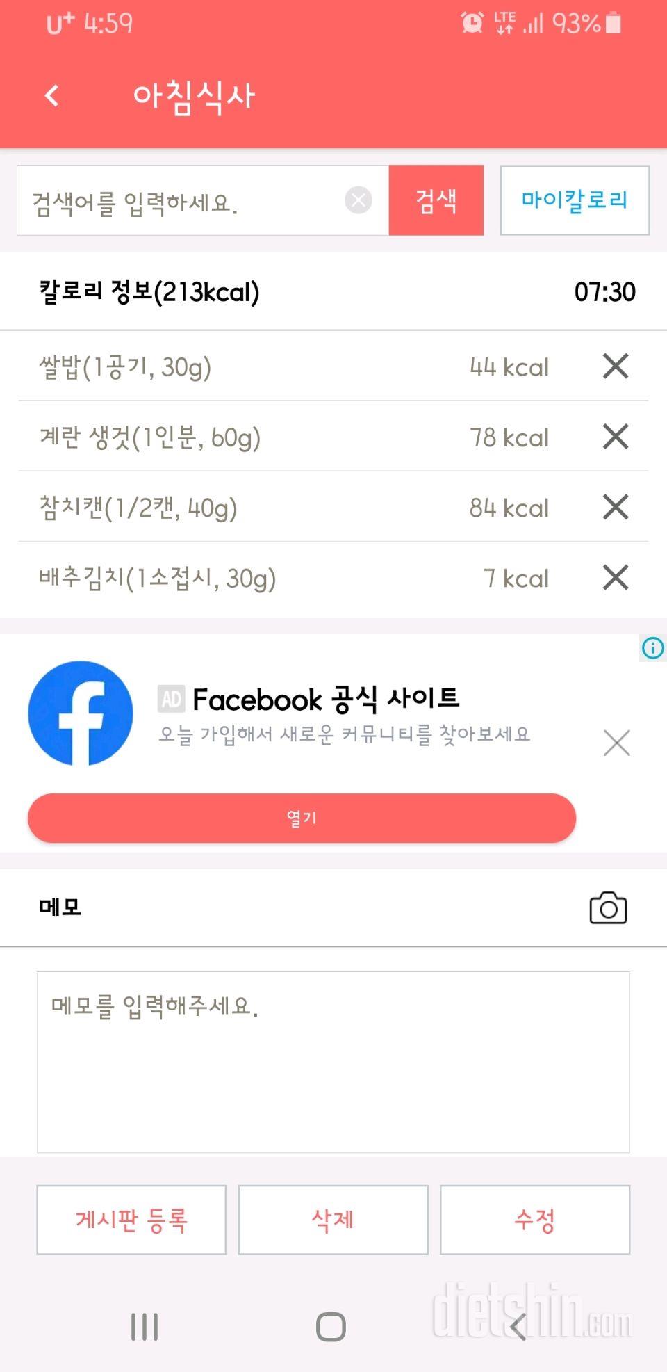 30일 아침먹기 2일차 성공!