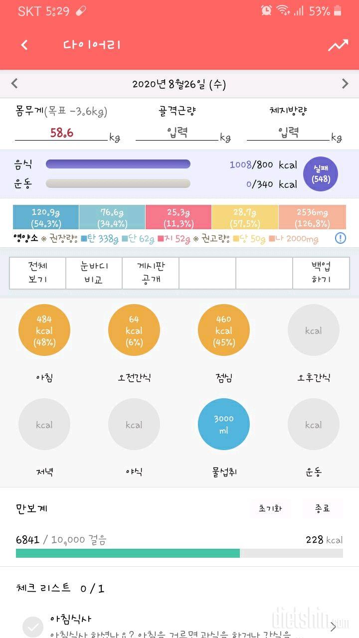 30일 하루 2L 물마시기 17일차 성공!