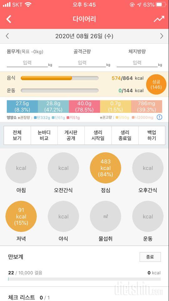 30일 당줄이기 31일차 성공!