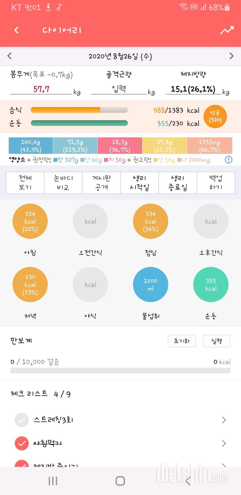 30일 1,000kcal 식단 16일차 성공!