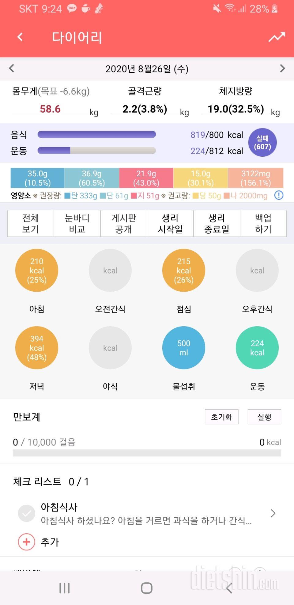 30일 1,000kcal 식단 18일차 성공!