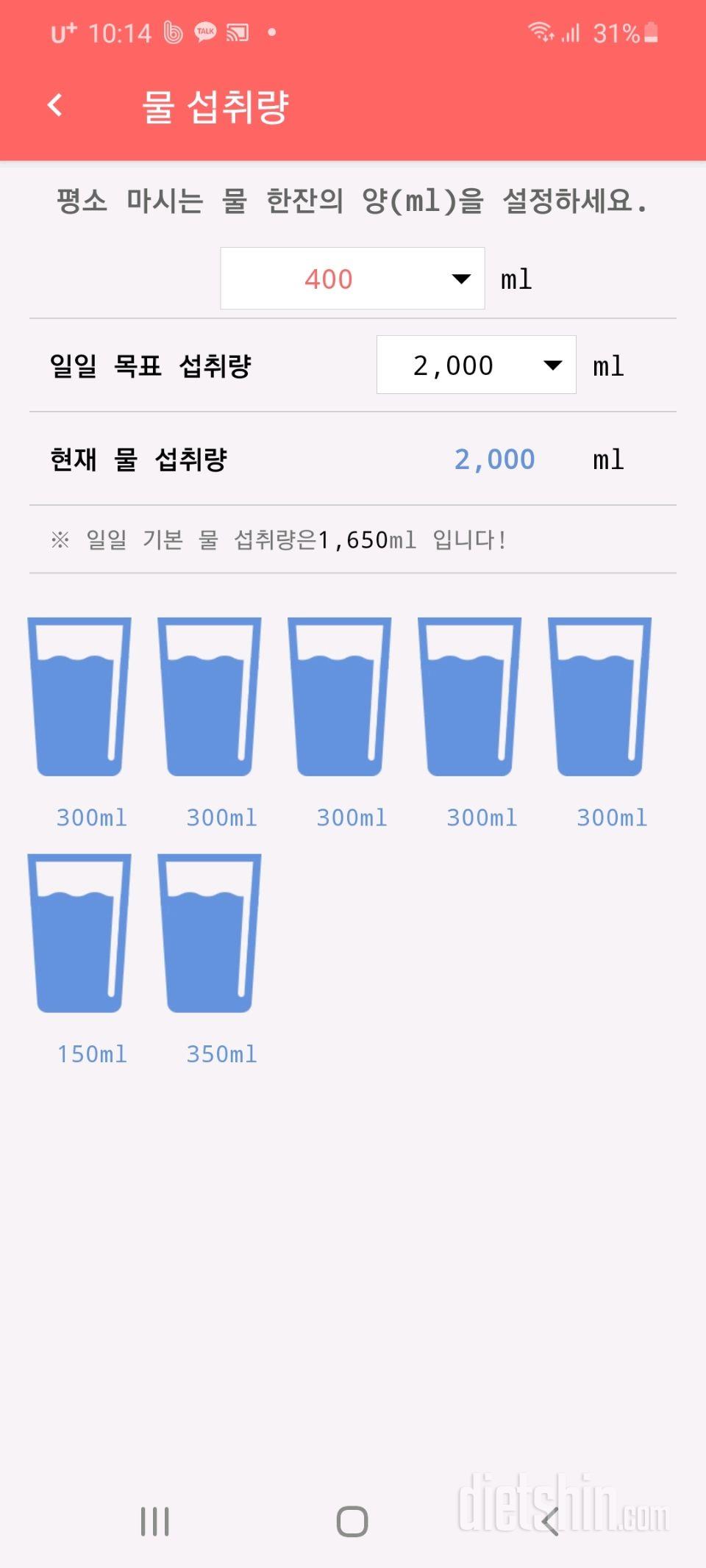 30일 하루 2L 물마시기 1일차 성공!