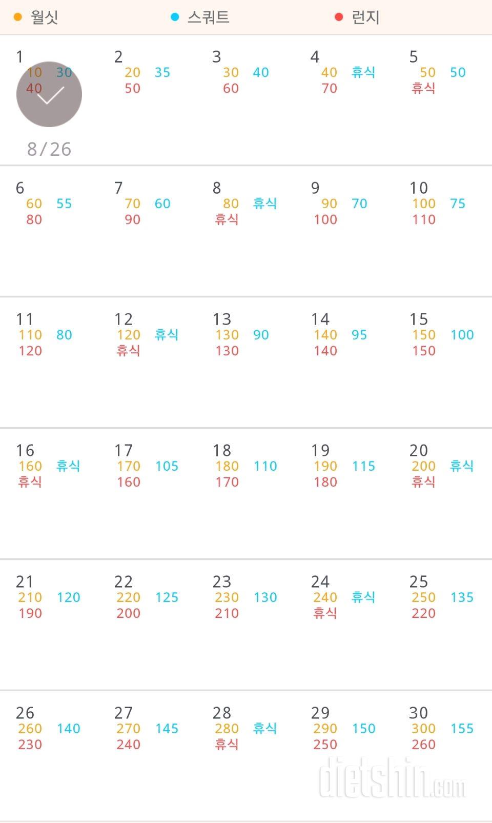 30일 다리라인 만들기 1일차 성공!