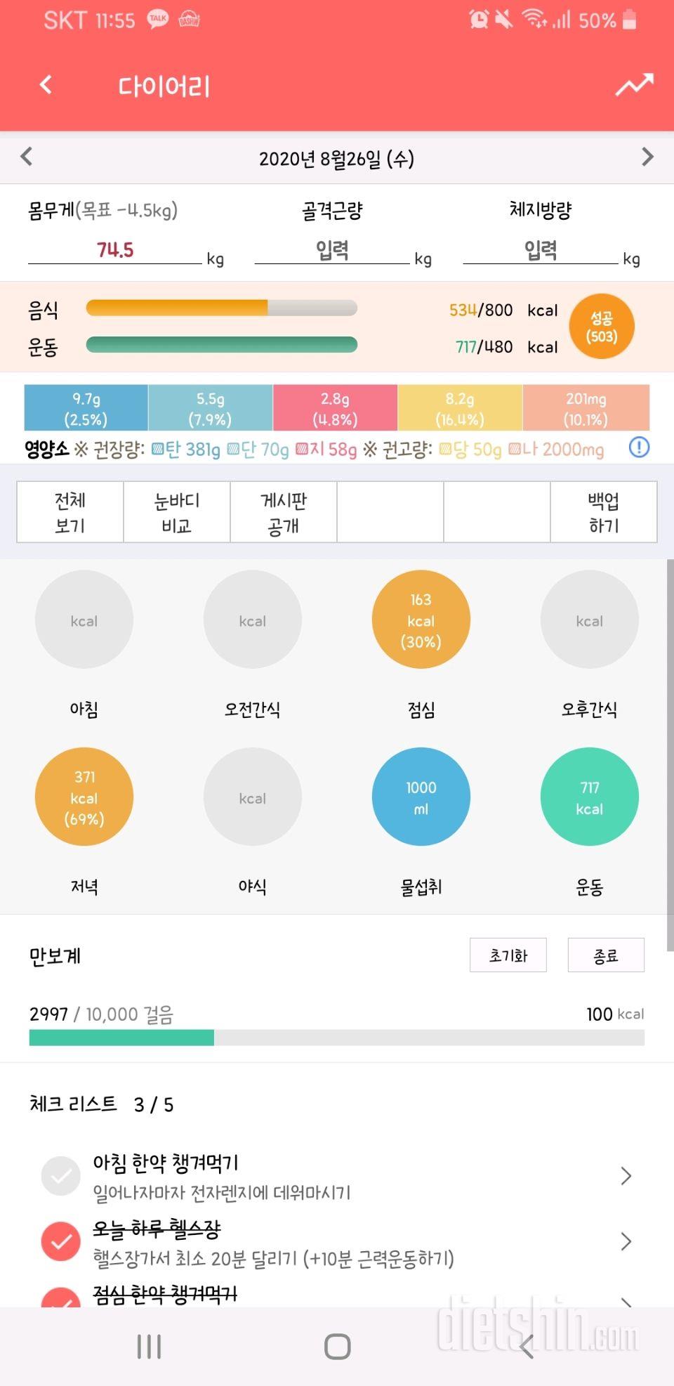 30일 1,000kcal 식단 5일차 성공!