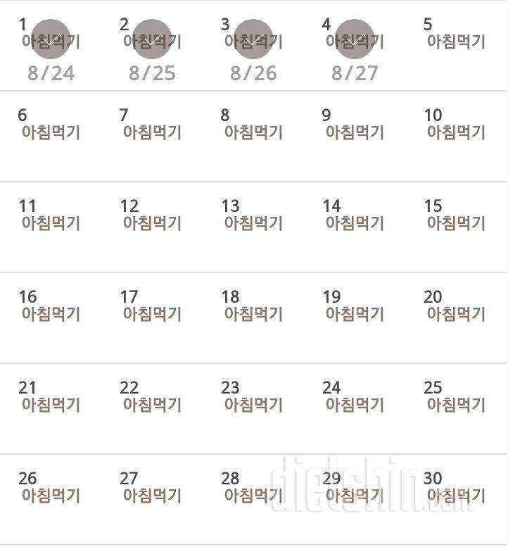 30일 아침먹기 4일차 성공!