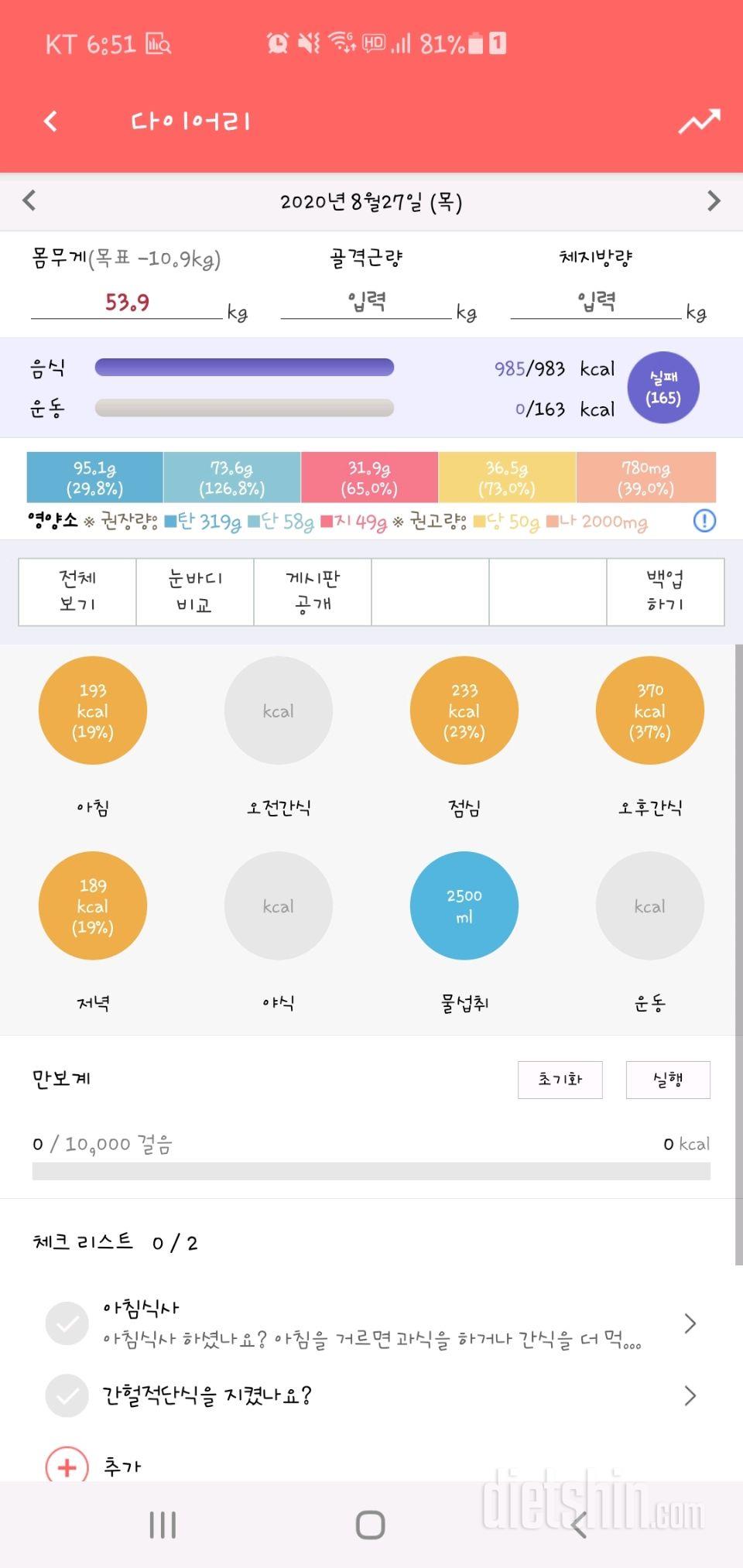 30일 야식끊기 1일차 성공!