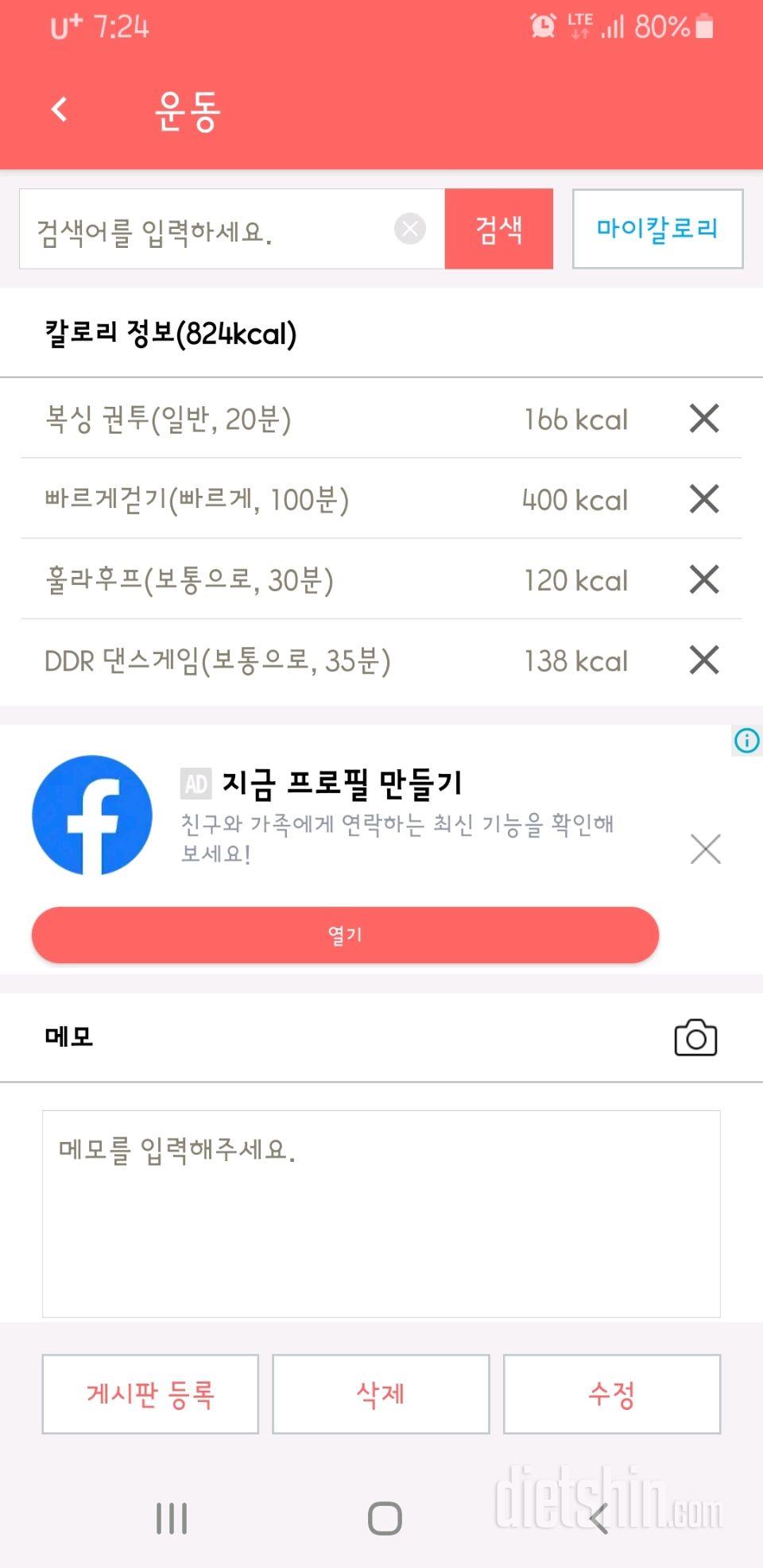 8월27일 오늘의 운동