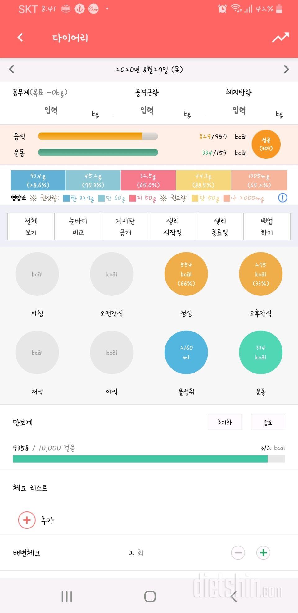 30일 1,000kcal 식단 43일차 성공!