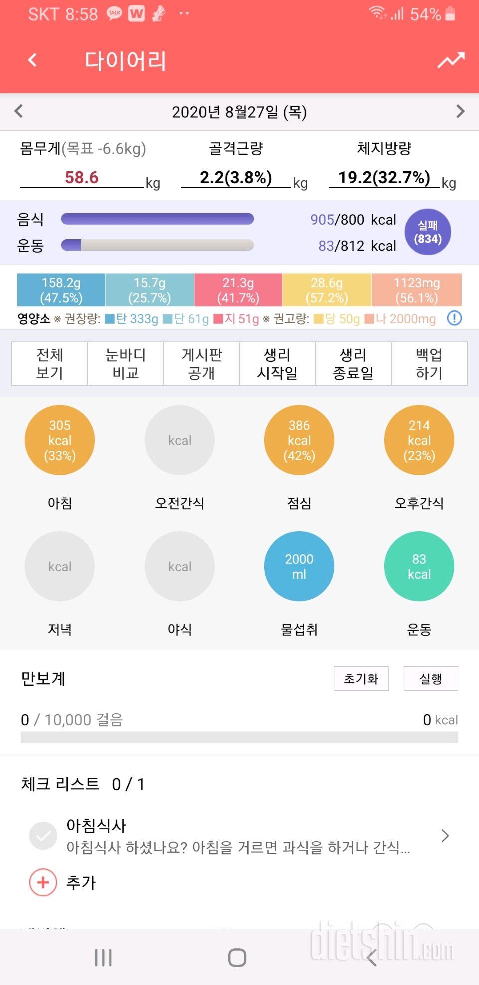 30일 하루 2L 물마시기 19일차 성공!