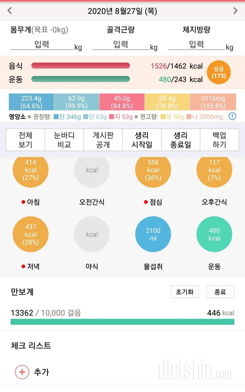 30일 하루 2L 물마시기 36일차 성공!