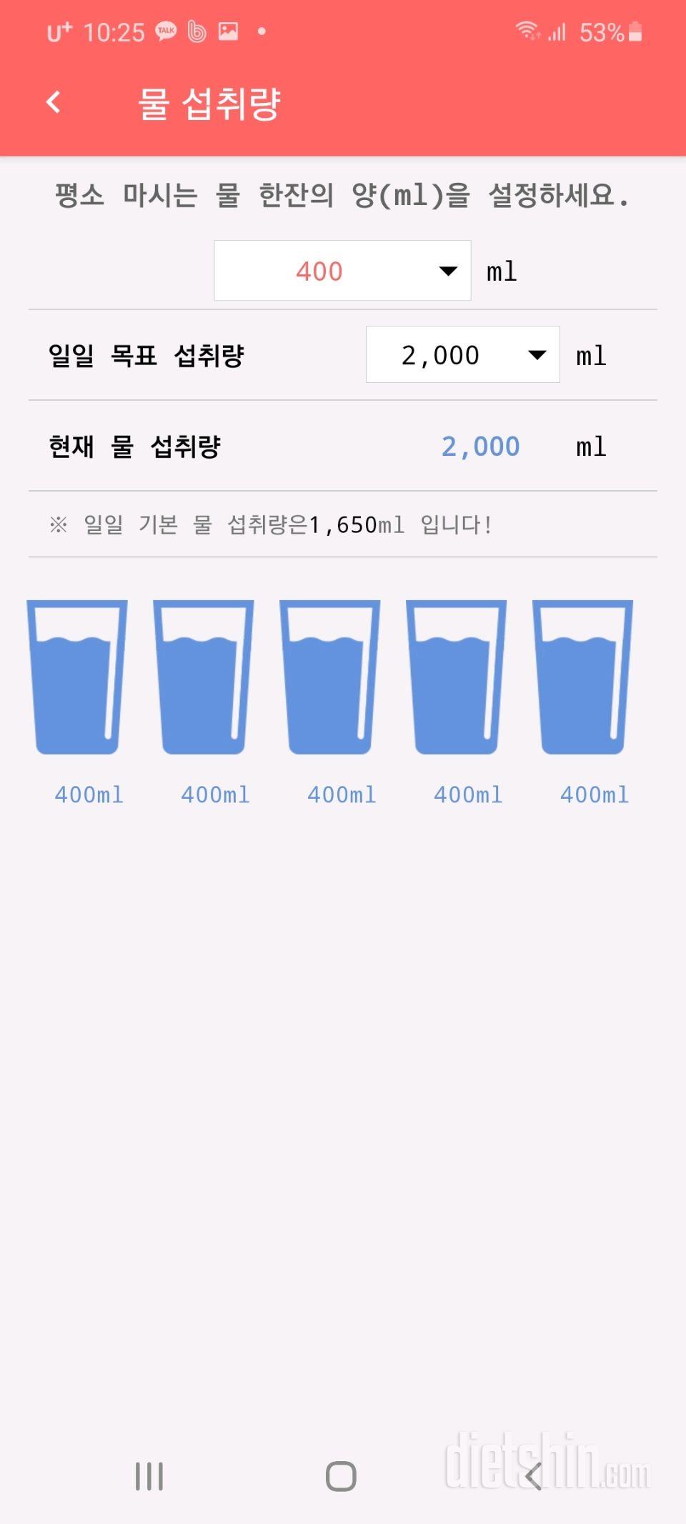 30일 하루 2L 물마시기 2일차 성공!