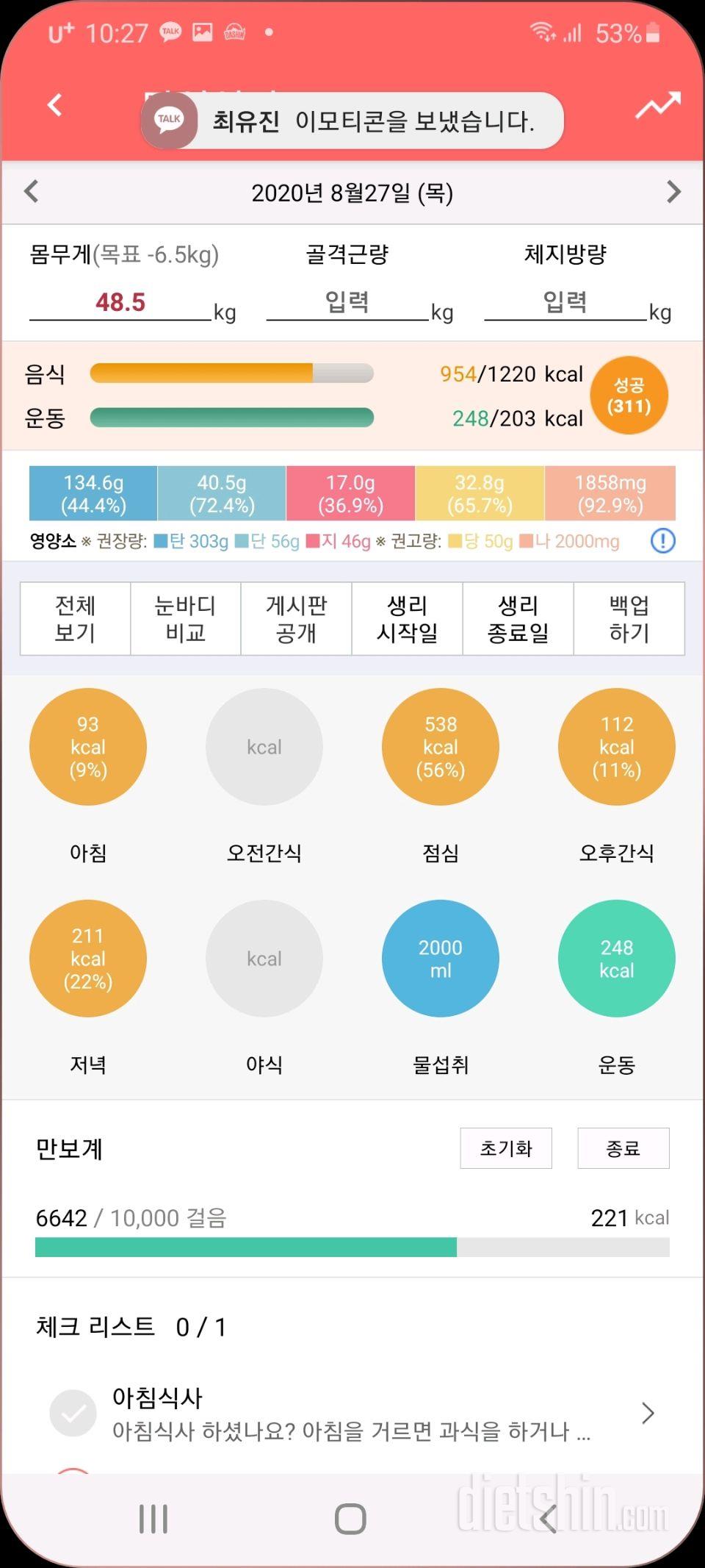 30일 1,000kcal 식단 1일차 성공!