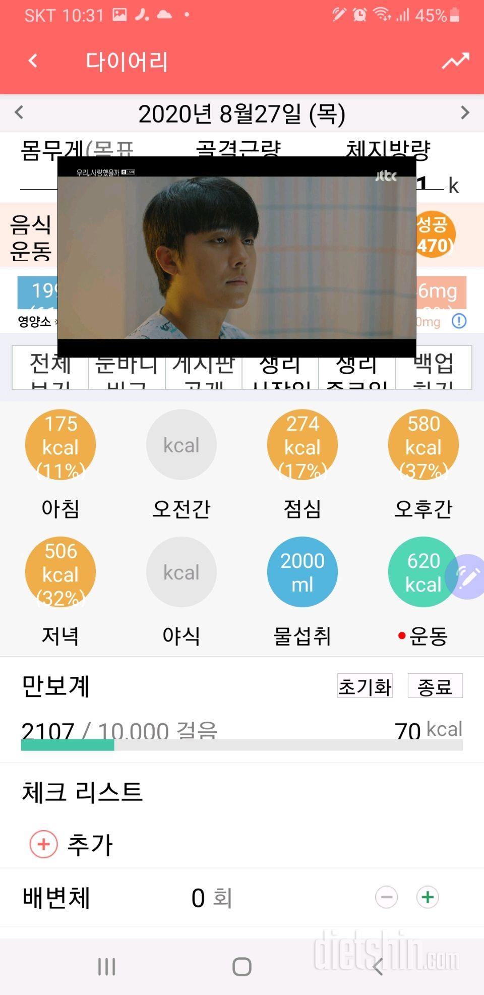 30일 하루 2L 물마시기 19일차 성공!