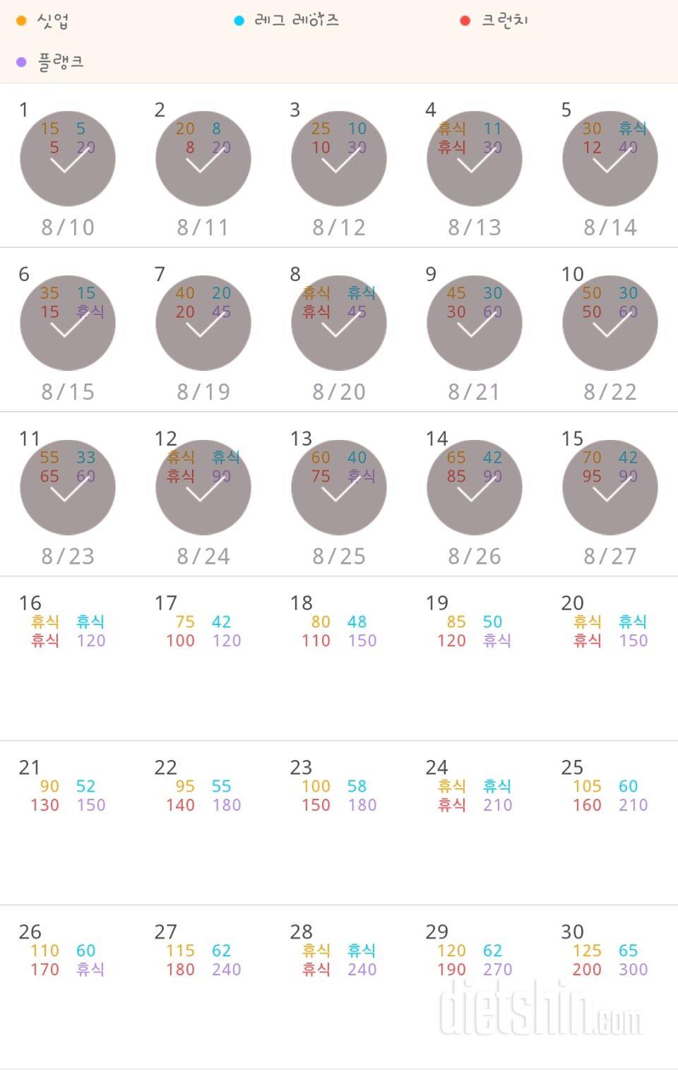 30일 복근 만들기 15일차 성공!