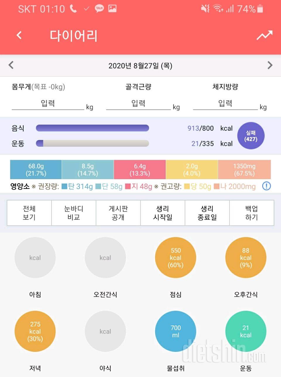 30일 1,000kcal 식단 23일차 성공!