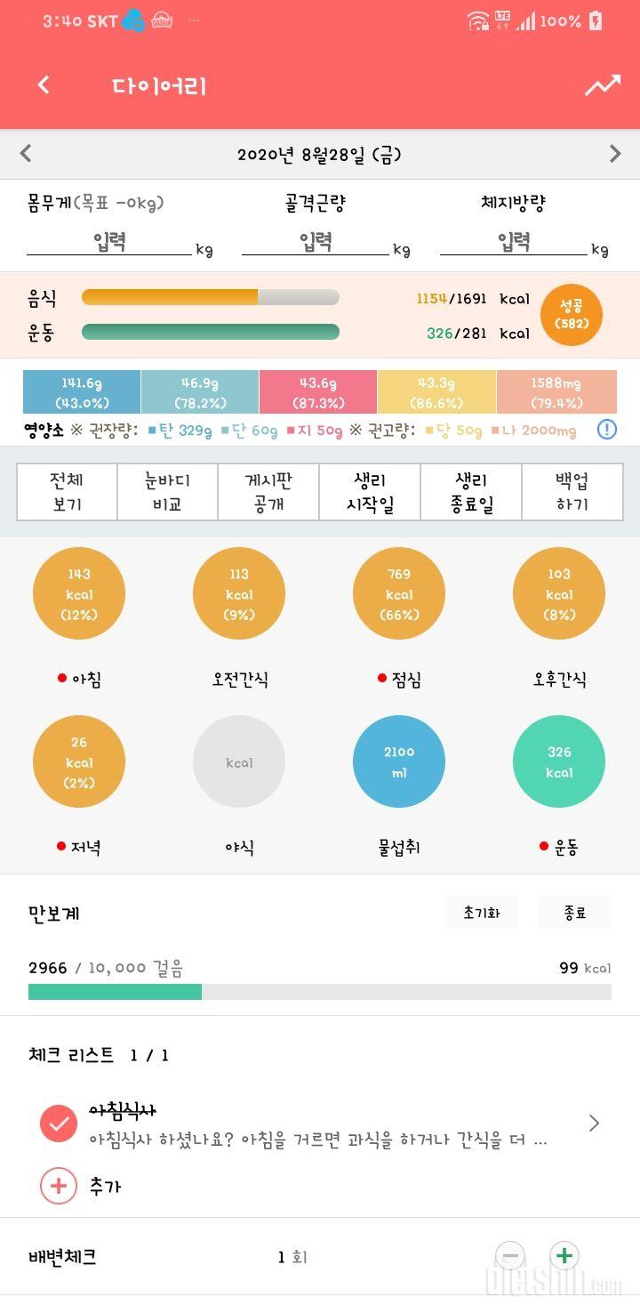 30일 하루 2L 물마시기 3일차 성공!