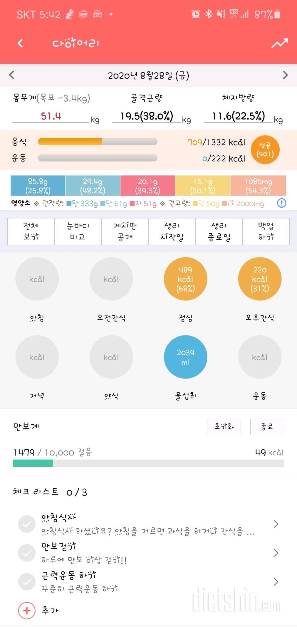 30일 야식끊기 58일차 성공!