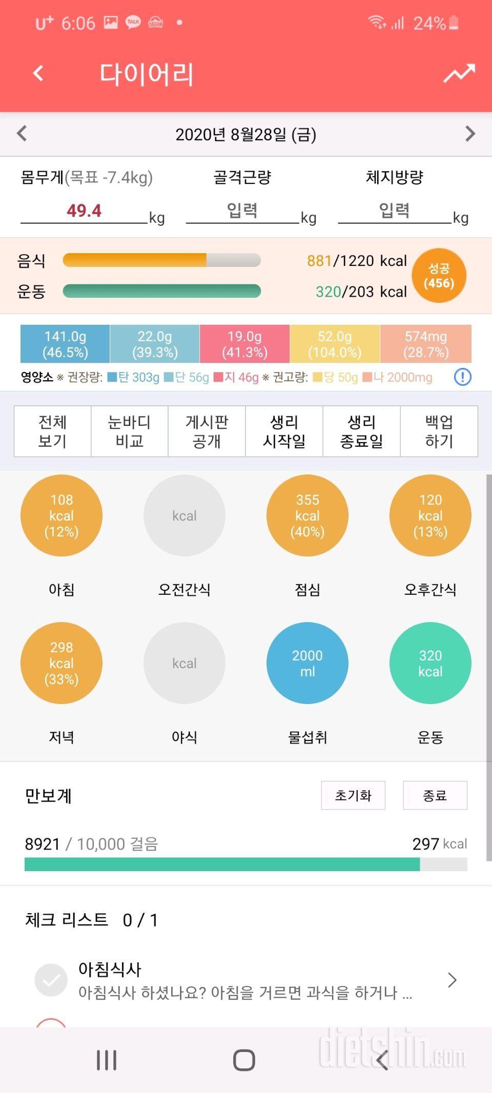 30일 1,000kcal 식단 2일차 성공!