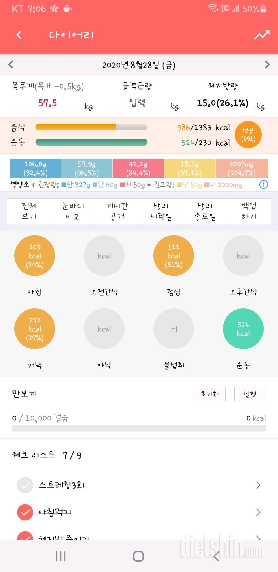 30일 1,000kcal 식단 18일차 성공!